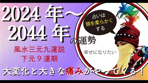 三元九運 2024|2024年は新たな20年の始まり。風水で開運するため。